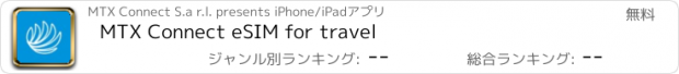 おすすめアプリ MTX Connect eSIM for travel