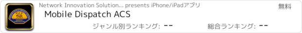 おすすめアプリ Mobile Dispatch ACS