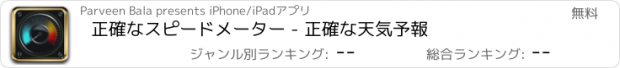 おすすめアプリ 正確なスピードメーター - 正確な天気予報