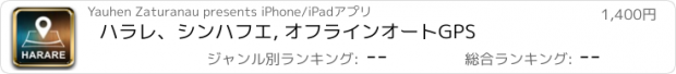 おすすめアプリ ハラレ、シンハフエ, オフラインオートGPS