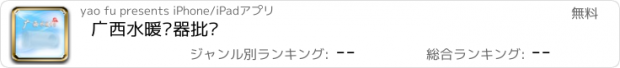 おすすめアプリ 广西水暖电器批发