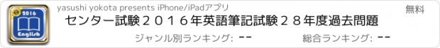 おすすめアプリ センター試験２０１６年英語筆記試験２８年度過去問題