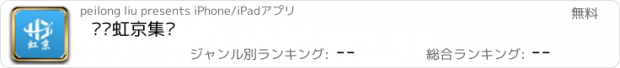 おすすめアプリ 辽宁虹京集团