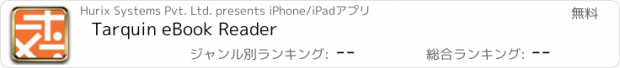 おすすめアプリ Tarquin eBook Reader