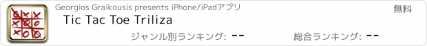 おすすめアプリ Tic Tac Toe Triliza
