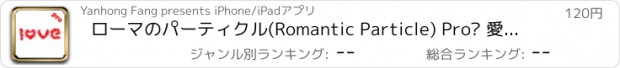 おすすめアプリ ローマのパーティクル(Romantic Particle) Pro– 愛のミュージックフォトアルバム