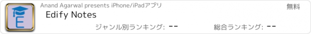 おすすめアプリ Edify Notes