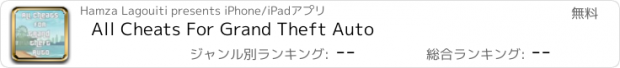 おすすめアプリ All Cheats For Grand Theft Auto