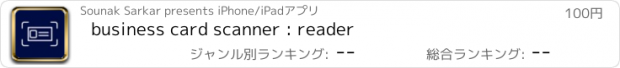 おすすめアプリ business card scanner : reader