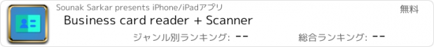 おすすめアプリ Business card reader + Scanner