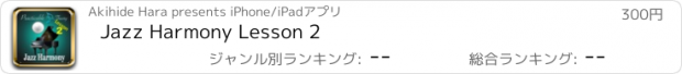 おすすめアプリ Jazz Harmony Lesson 2