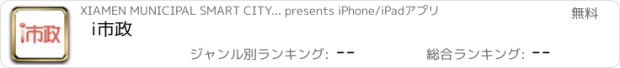 おすすめアプリ i市政