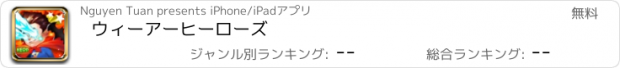 おすすめアプリ ウィーアーヒーローズ