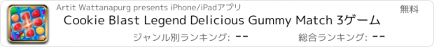 おすすめアプリ Cookie Blast Legend Delicious Gummy Match 3ゲーム