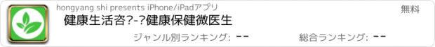 おすすめアプリ 健康生活咨询-优健康保健微医生