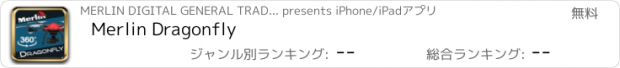 おすすめアプリ Merlin Dragonfly