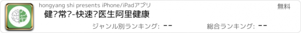 おすすめアプリ 健脑常识-快速问医生阿里健康