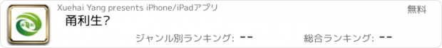 おすすめアプリ 甬利生态