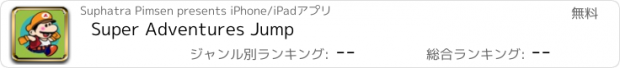 おすすめアプリ Super Adventures Jump