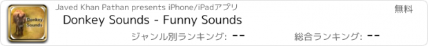 おすすめアプリ Donkey Sounds - Funny Sounds