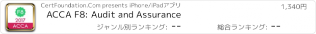 おすすめアプリ ACCA F8: Audit and Assurance