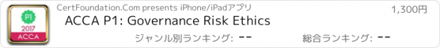 おすすめアプリ ACCA P1: Governance Risk Ethics