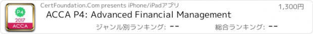 おすすめアプリ ACCA P4: Advanced Financial Management