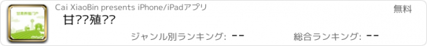 おすすめアプリ 甘肃养殖门户