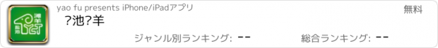 おすすめアプリ 盐池滩羊