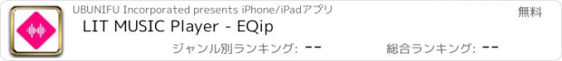 おすすめアプリ LIT MUSIC Player - EQip