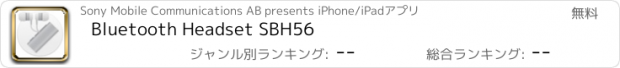 おすすめアプリ Bluetooth Headset SBH56