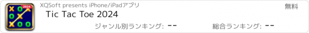 おすすめアプリ Tic Tac Toe 2024