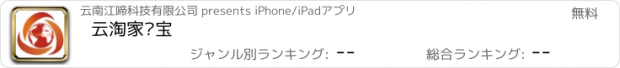 おすすめアプリ 云淘家电宝
