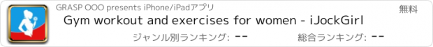 おすすめアプリ Gym workout and exercises for women - iJockGirl