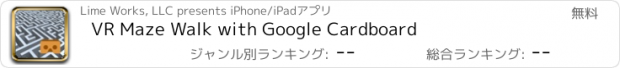 おすすめアプリ VR Maze Walk with Google Cardboard