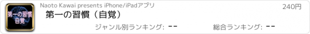 おすすめアプリ 第一の習慣（自覚）