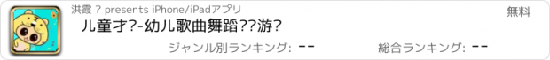 おすすめアプリ 儿童才艺-幼儿歌曲舞蹈视频游戏