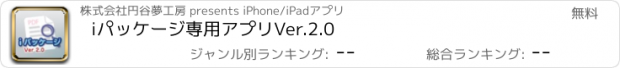 おすすめアプリ iパッケージ専用アプリVer.2.0