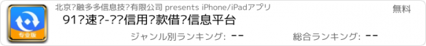 おすすめアプリ 91极速贷-专业信用贷款借钱信息平台