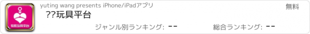 おすすめアプリ 软胶玩具平台