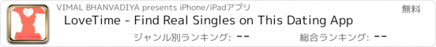 おすすめアプリ LoveTime - Find Real Singles on This Dating App