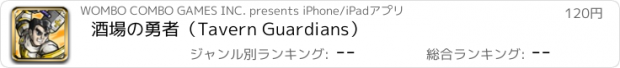 おすすめアプリ 酒場の勇者（Tavern Guardians）