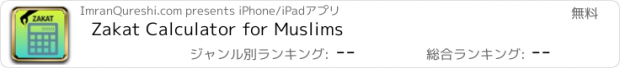 おすすめアプリ Zakat Calculator for Muslims