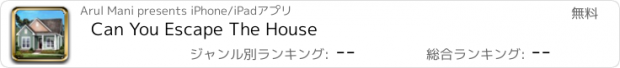 おすすめアプリ Can You Escape The House