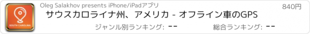 おすすめアプリ サウスカロライナ州、アメリカ - オフライン車のGPS