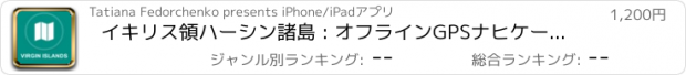 おすすめアプリ イキリス領ハーシン諸島 : オフラインGPSナヒケーション