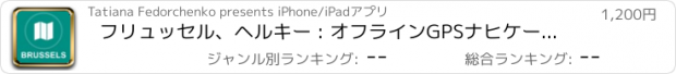 おすすめアプリ フリュッセル、ヘルキー : オフラインGPSナヒケーション