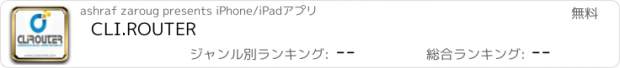 おすすめアプリ CLI.ROUTER