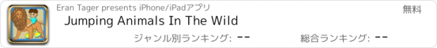 おすすめアプリ Jumping Animals In The Wild