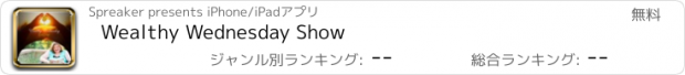 おすすめアプリ Wealthy Wednesday Show